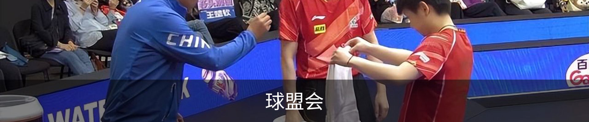 球盟会